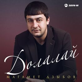 Album cover of Долалай
