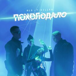Album cover of Похолодало