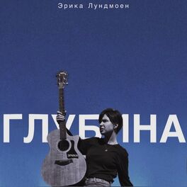 Album cover of Глубина