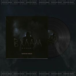 Album cover of В хлам (SowCon Remix)
