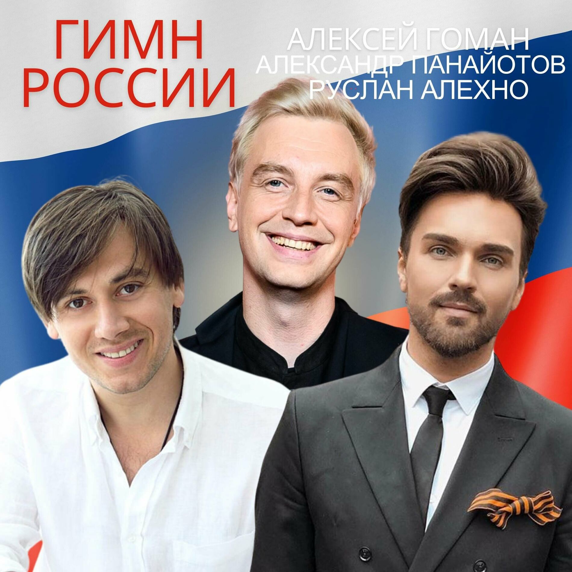 Руслан Алехно: albums, songs, playlists | Listen on Deezer