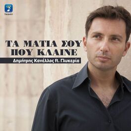 Album cover of Ta Matia Sou Pou Klaine