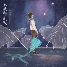 Album cover of 如果那是我