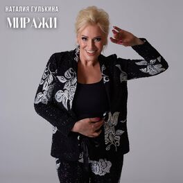 Album cover of Миражи