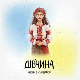Album cover of Дівчина