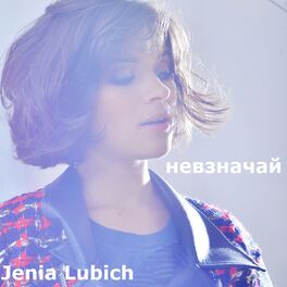 Album cover of Невзначай