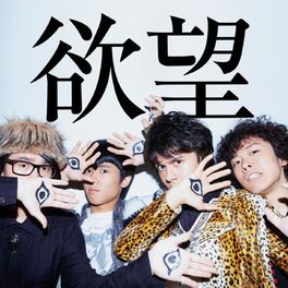 Album cover of Yokubou