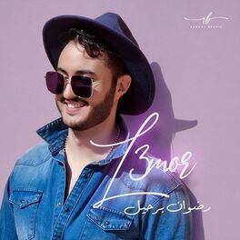 Album cover of لعمر
