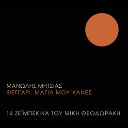 Album cover of Feggari Magia Mou 'Kanes