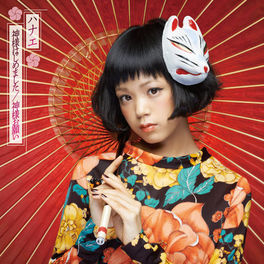 Album cover of Kamisama Hajimemashita / Kamisama Onegai