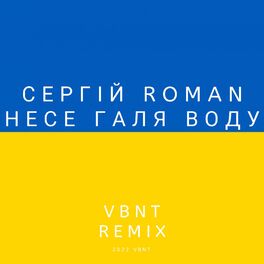 Album cover of Несе галя воду