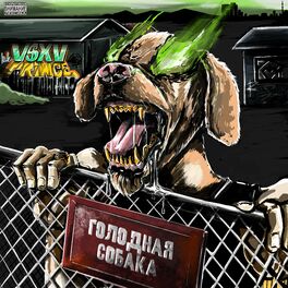 Album cover of Голодная собака