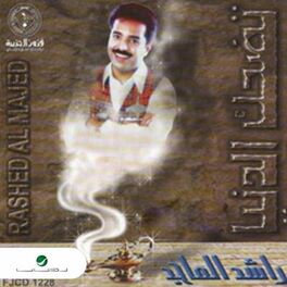 Album cover of Tedhak Al Denia