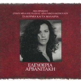 Album cover of Ta Kormia Kai Ta Machairia