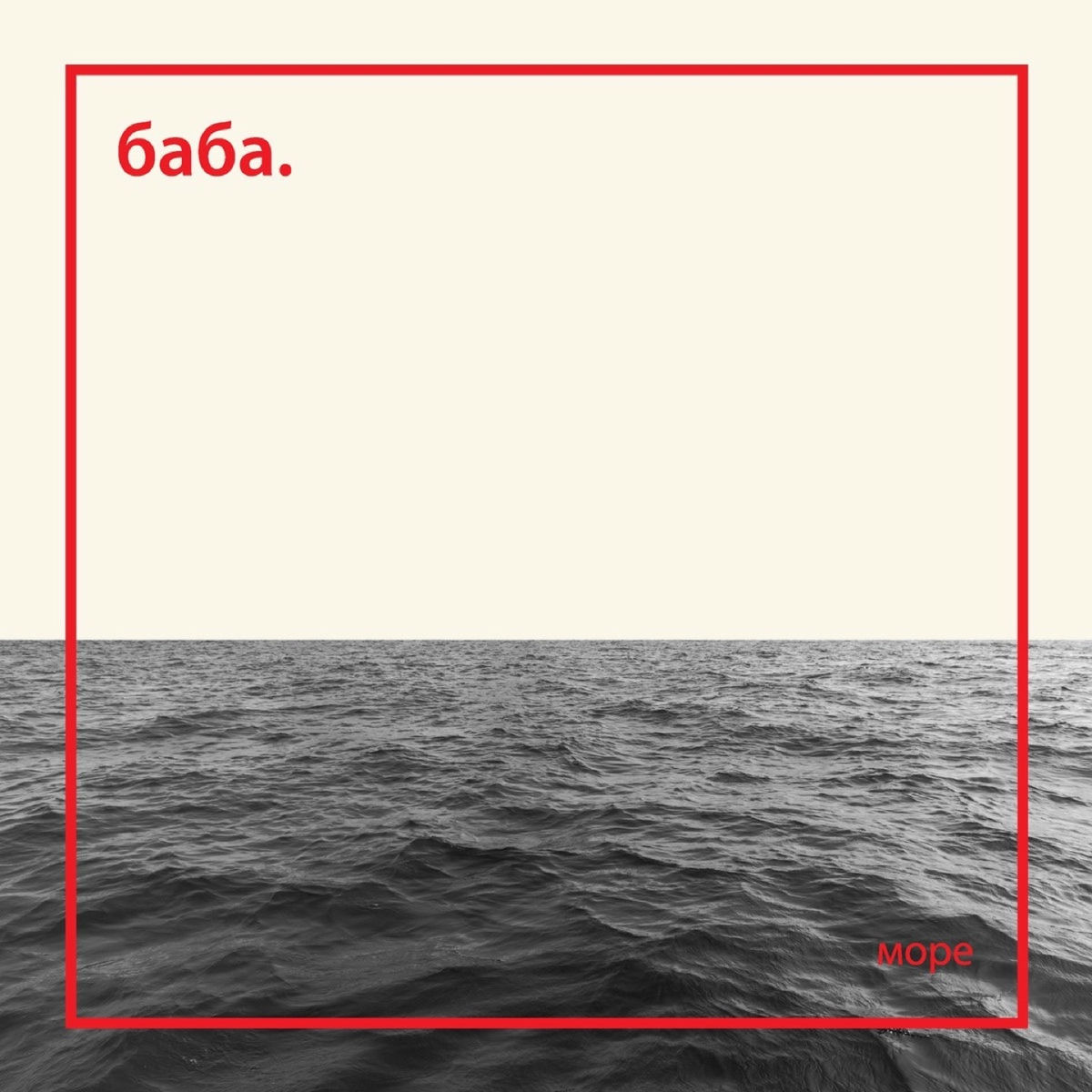пьяные девки БАБА - Пьяные бабы: escucha canciones con la letra | Deezer
