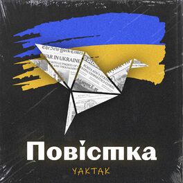 Album cover of Повістка