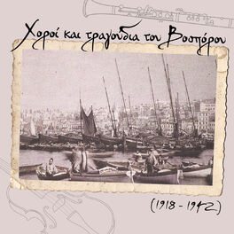 Album cover of Χοροί και τραγούδια του Βοσπόρου (1918 - 1942)