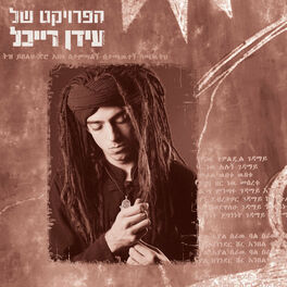 Album cover of The Idan Raichel Project