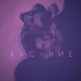 Album cover of Касание