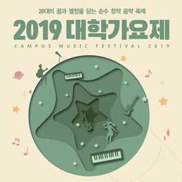 Album cover of 2019 대학가요제