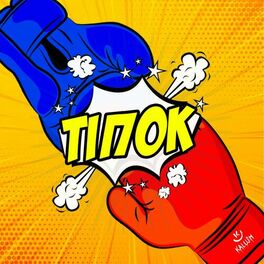 Album cover of Tipok (Tipok)