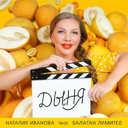 Album cover of Дыня