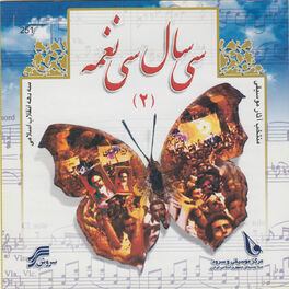 Album cover of 30 Years of Iran Revolutionary Tunes - Vol.2