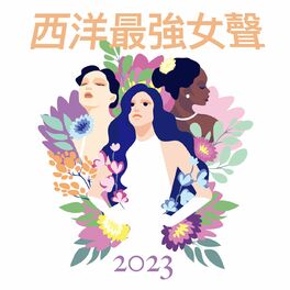 Album cover of 2023 西洋最強女聲
