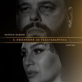 Album cover of С любимыми не расставайтесь
