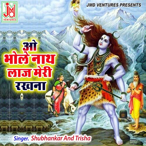 Shubhankar - O BHOLE NATH LAJ MERI RAKHNA : lyrics and songs | Deezer