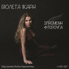 Album cover of Spasmeni Fterouga
