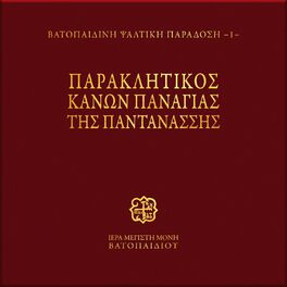 Album cover of Paraklitikos Kanon Panagias tis Pantanassis