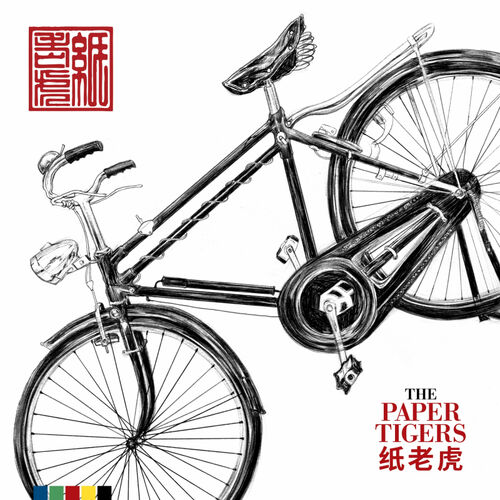 纸老虎 The Paper Tigers Hutong Hipster 胡同嬉皮士 Escucha Con Letras Deezer