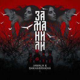 Album cover of Заманили