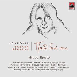 Album cover of Paidi Diko Sou (20 Hronia Eleana Vrachali)