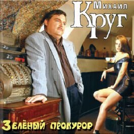 Album cover of Green Attorney