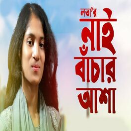 Album cover of Nai Bachar Asha
