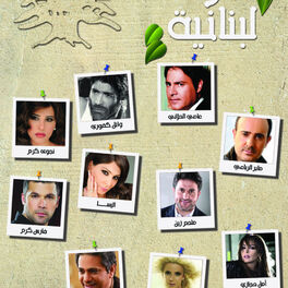 Album cover of Monawa'at Lobnaneyat 2013