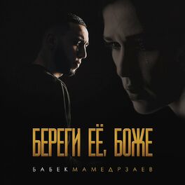 Album cover of Beregi ejo, Bozhe