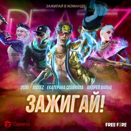 Album cover of Зажигай! (feat. 2WEI, Joznez, Екатерина Семенова, Андрей Вальц, Akshay the One & Omar Sosa Latournerie)