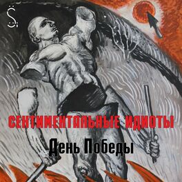 Album cover of День победы