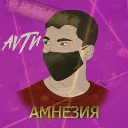 Album cover of Амнезия