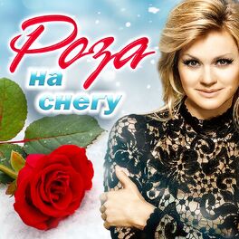 Album cover of Роза на снегу