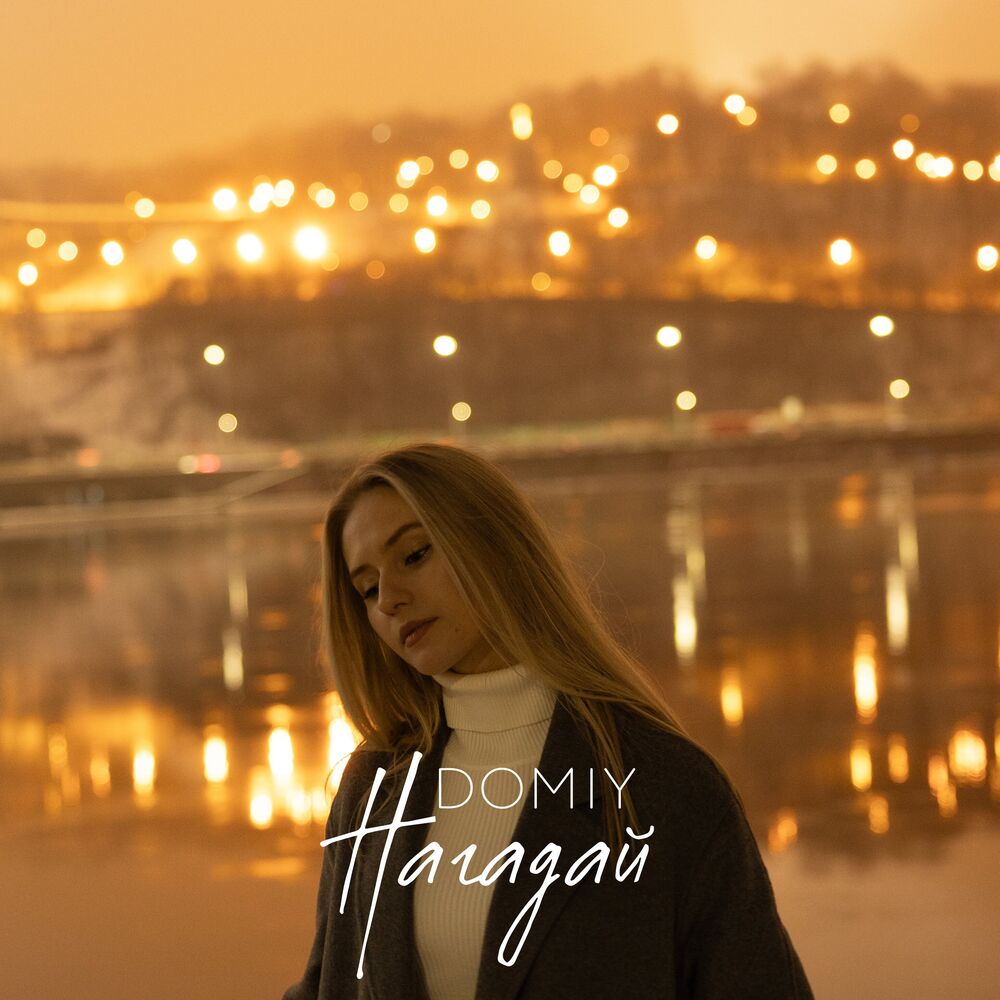 Domiy kava нагадай Domiy kava нагадай