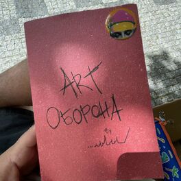 Album cover of ART Оборона
