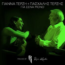 Album cover of Gia Sena Mono (Feeling By Rania Kostaki)