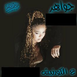 Album cover of Al Korniche