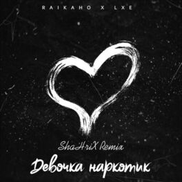 Album cover of Девочка наркотик (ShaHriX Remix)