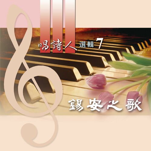 Taiwan Gospel Book Room Singers Selection 7 Song Of Zion