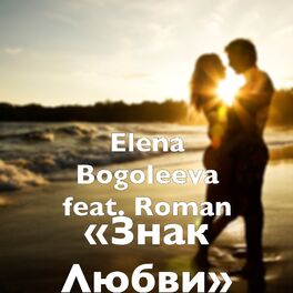 Album cover of Знак любви
